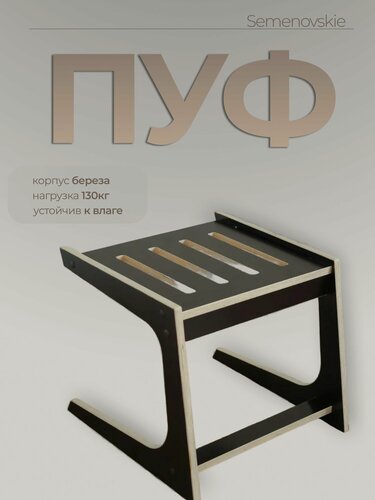 Изображение товара Пуф для отдыха/пуф в прихожую, цвет Венге