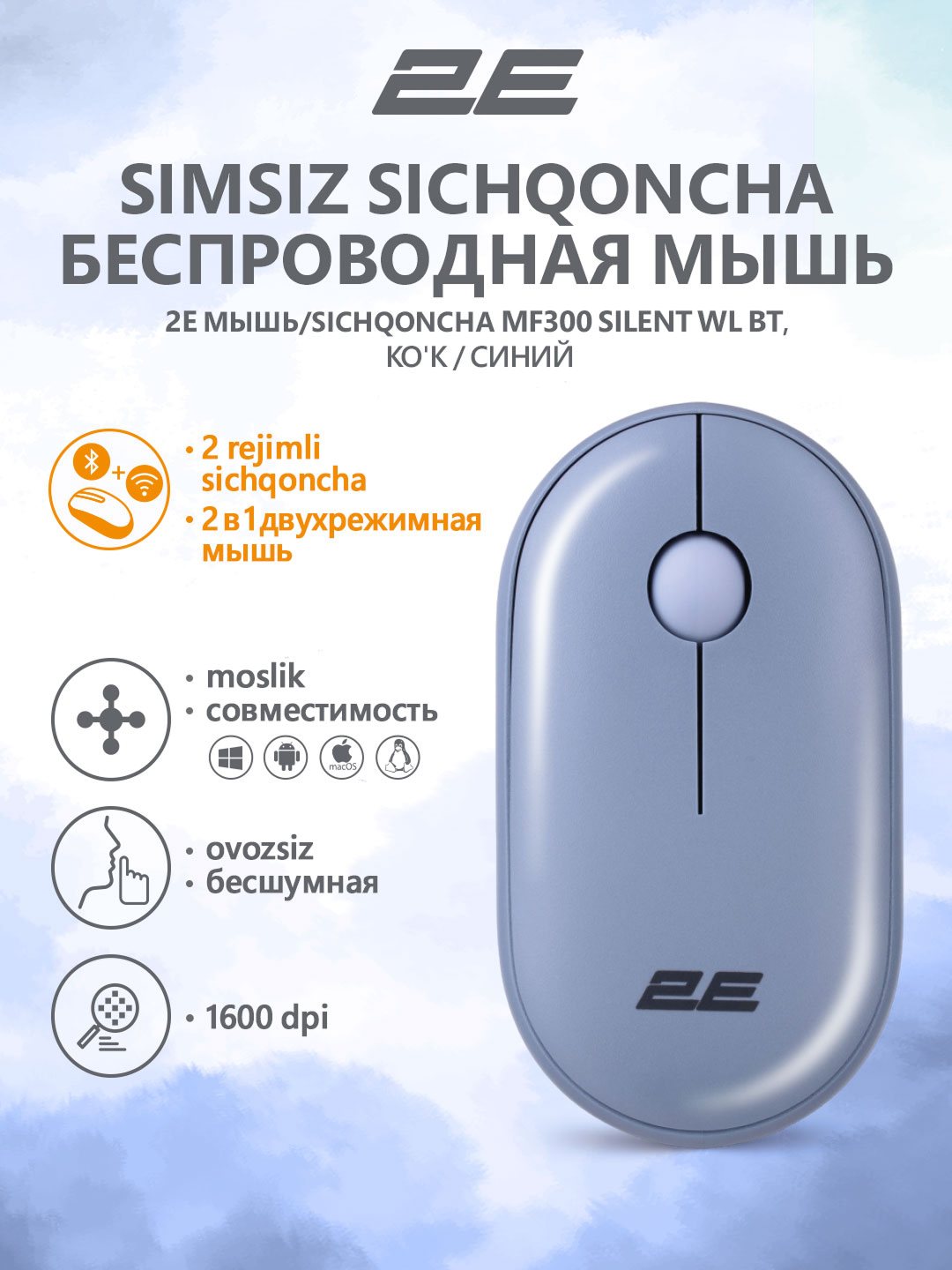 Бесшумная беспроводная мышка для компьютера и ноутбука 2E-MF300WBL, синий