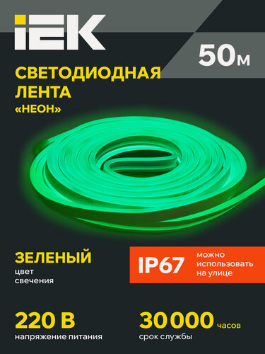 Изображение товара Светодиодная лента неон IEK LSR-2835G120-9,6-IP67-220В, 50м, зеленая, 120LED/м, 9.6Вт/м