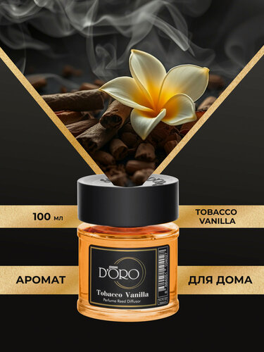 Изображение товара Ароматический диффузор для дома с палочками GAMMA D’ORO Tobacco Vanilla 100 мл