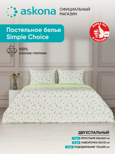 Изображение товара Постельное белье Askona (Аскона) Simple Choice (двусп) Амброзия