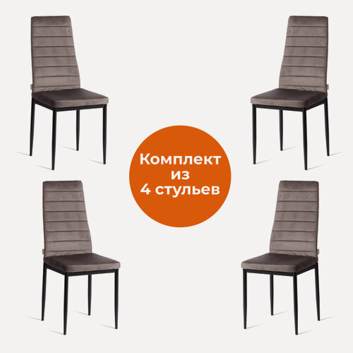 Изображение товара Комплект стульев для кухни TetChair с мягким сиденьем, 4 шт, флок, тёмно‑серые