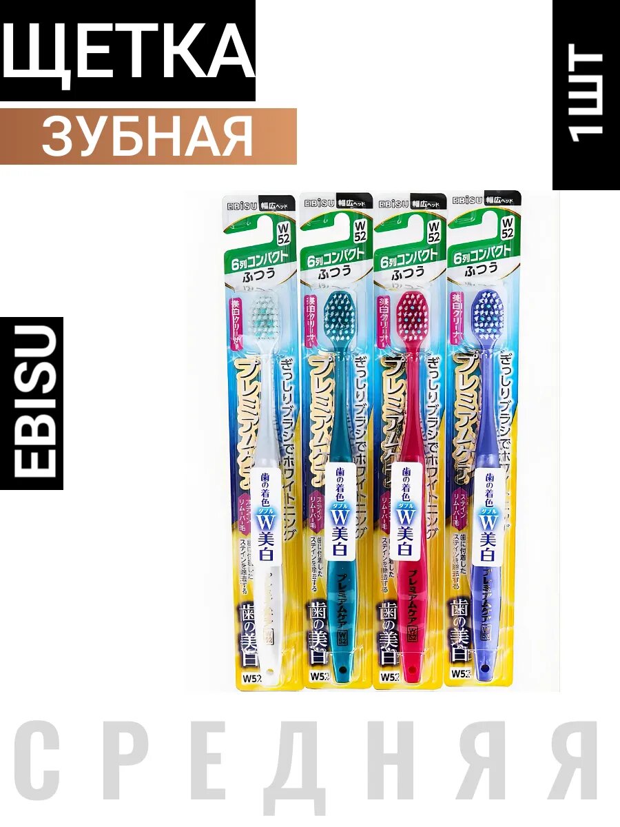 Зубная щётка Ebisu №W52, с накладкой для языка, 6 рядов, средняя жёсткость