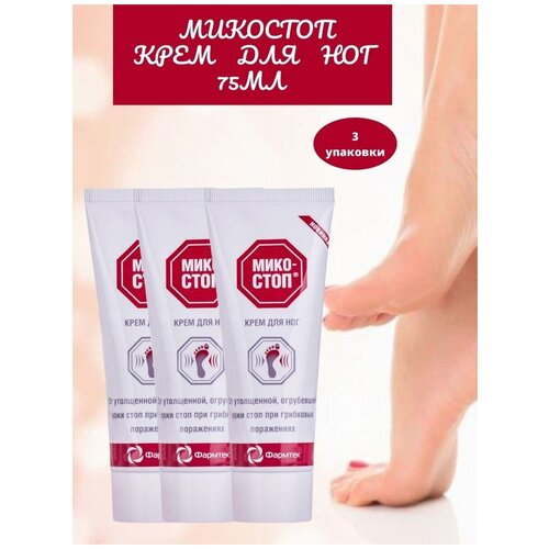 Крем Микостоп для ног противогрибковый, 75 мл