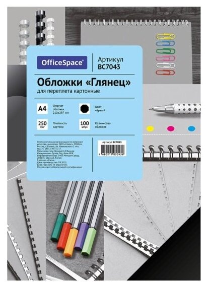 Обложка Спейс А4 OfficeSpace "Глянец" 250г/кв. м, черный картон, 100л.