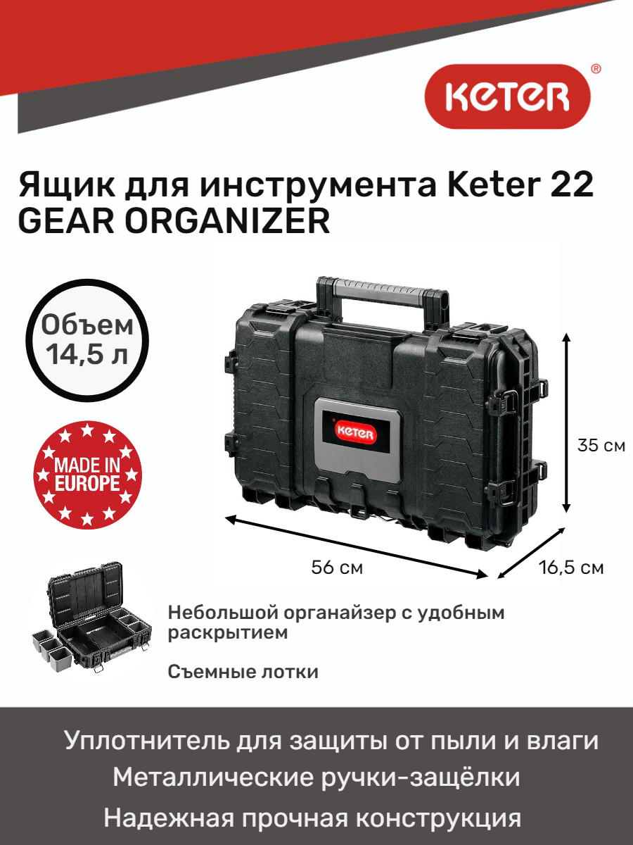 Ящик для инстр. Keter Gear Organaizer 22 14.2л 1отд. черный (17200380) - фото №15