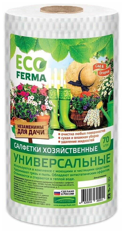 хоз/т_авангард_ECO Ferma сух.полот.в рулоне 70шт 14B000