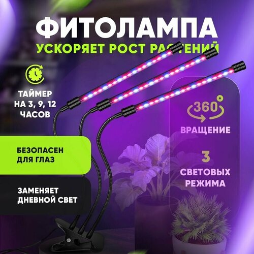 Фитолампа для растений и рассады LED фитосветильник фито лампа