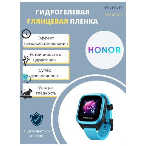 Гидрогелевая защитная пленка для смарт-часов HUAWEI Honor K2 Kids Smartwatch (3 шт) - Глянцевые гидрогелевая защитная пленка для смарт часов huawei honor k2 kids smartwatch с эффектом самовосстановления 6 шт глянцевые