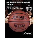 Баскетбольный мяч Jogel JB-300 №7 - изображение