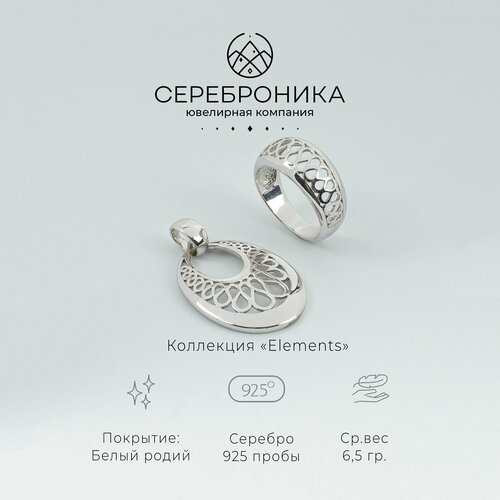 Ювелирный комплект Сереброника, серебро, 925 проба, размер кольца 16