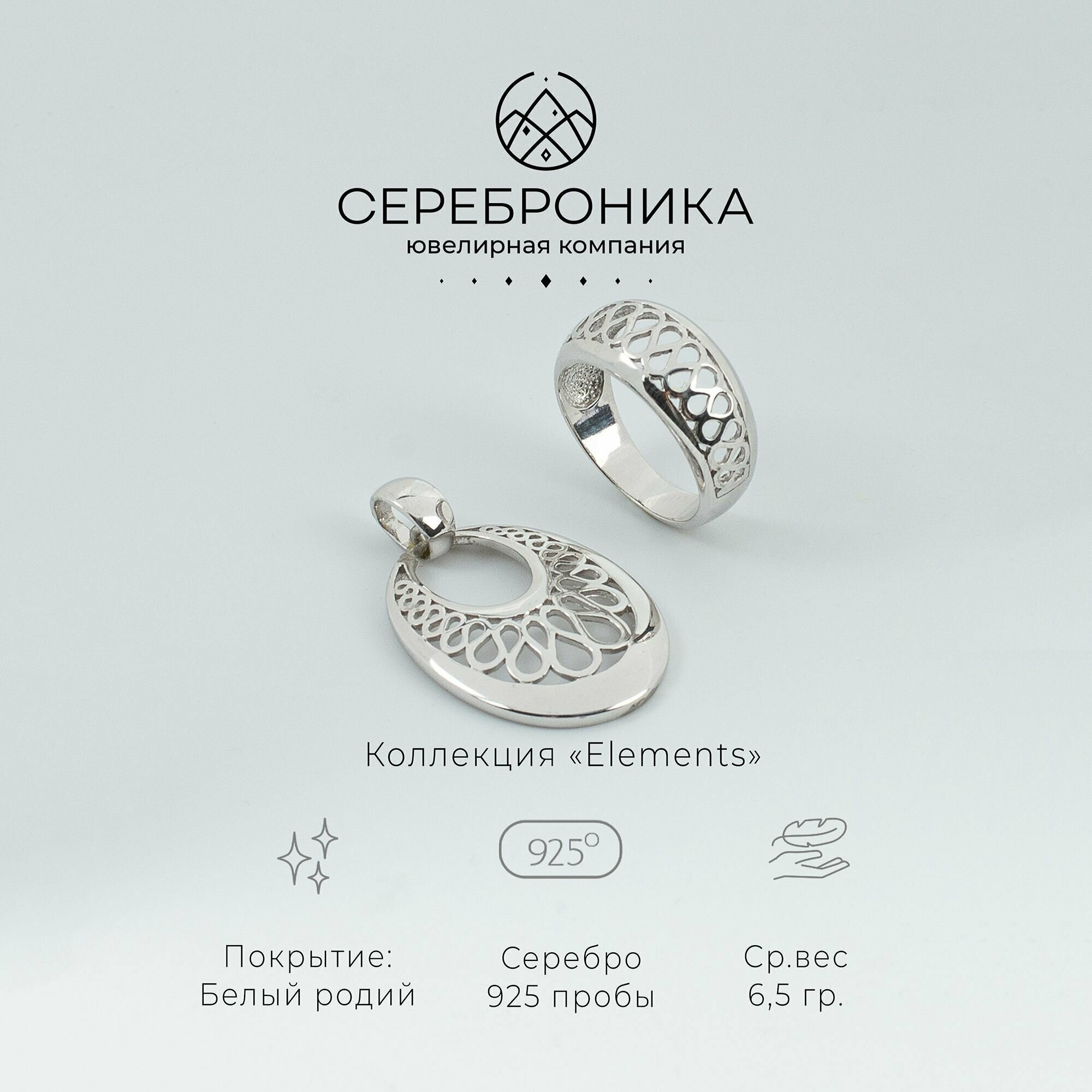 Ювелирный комплект Сереброника 