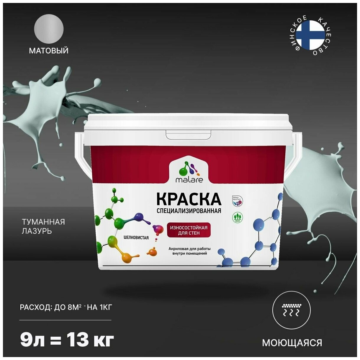 Краска Malare Professional интерьерная износостойкая для стен и обоев, потолка, моющаяся, акриловая, матовая, туманная лазурь, (9л - 13кг)