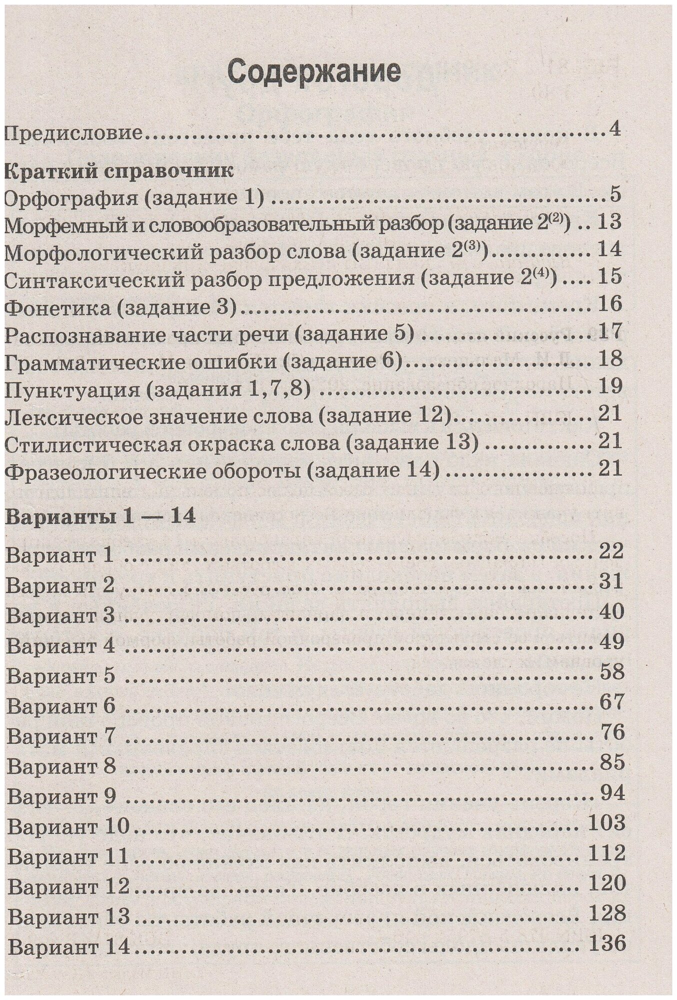 ВПР Русский язык 6кл. 3из (Мальцева Леля Игнатьевна) - фото №4