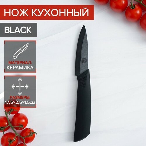 Magistro Нож кухонный керамический Magistro Black, лезвие 7,5 см, ручка soft-touch