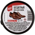 Ваш выбор Воск для обуви бесцветный - изображение