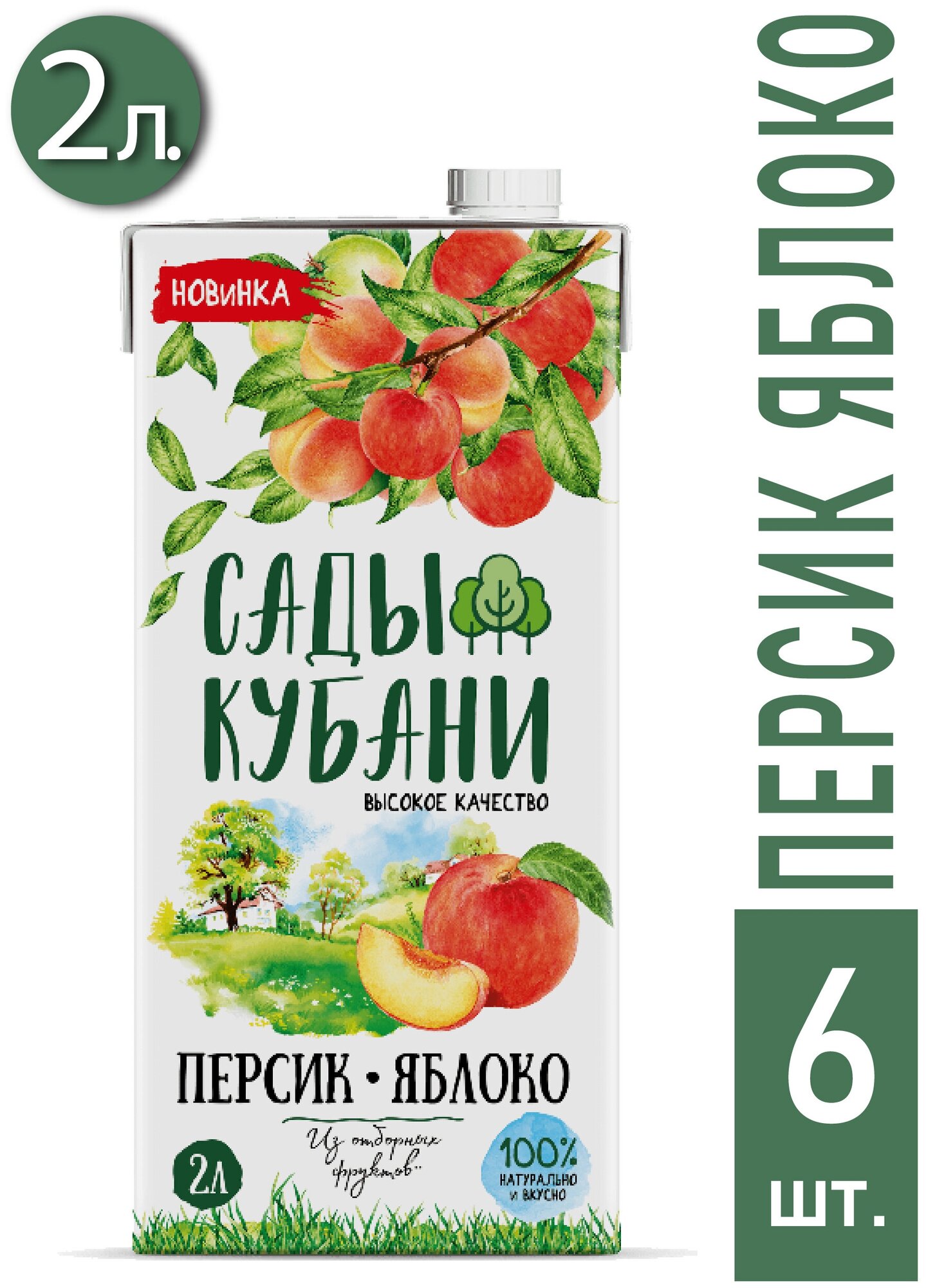 Нектар Сады Кубани Яблочно-Персиковый 2.0 л с крышкой 6 шт.