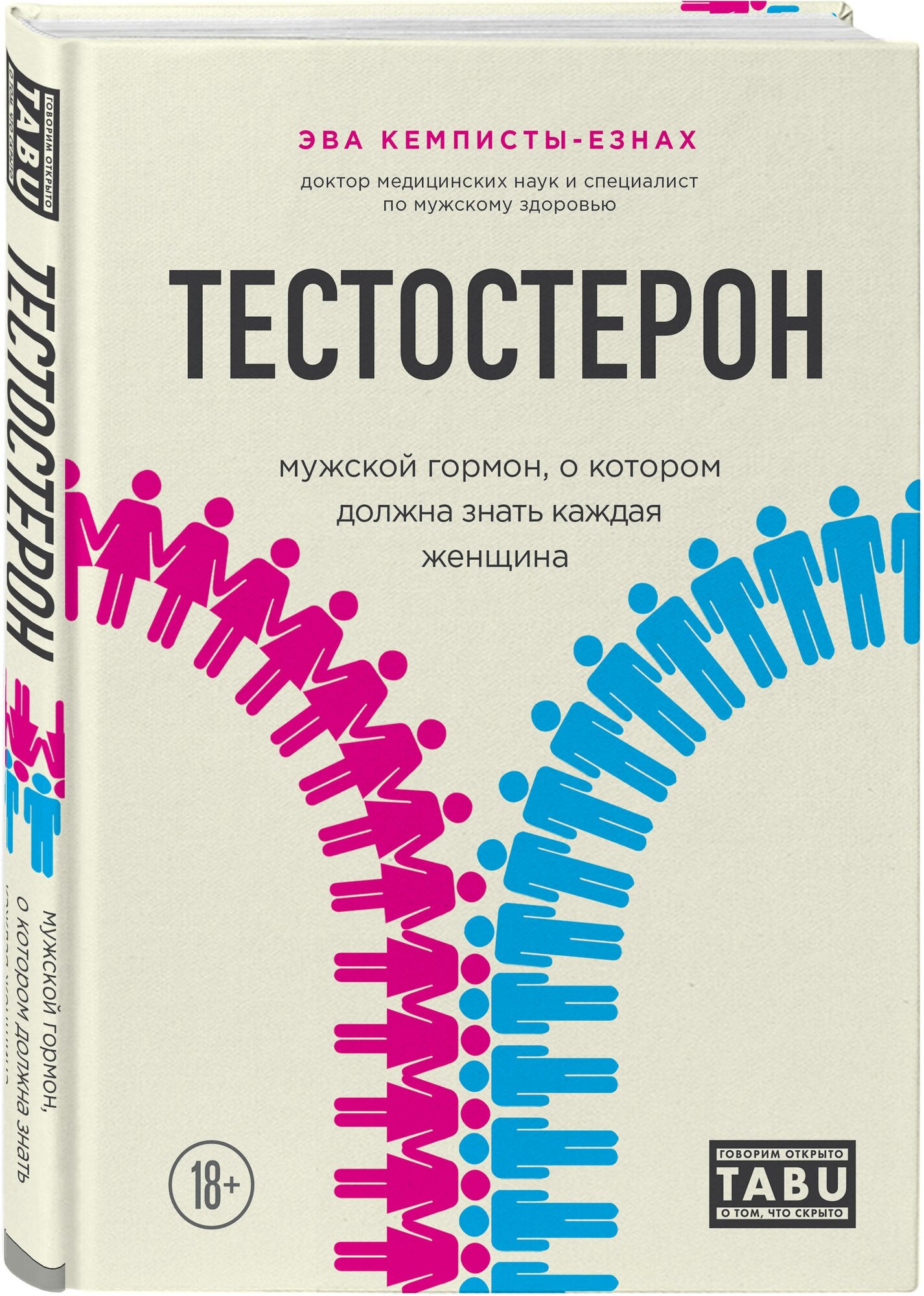 Тестостерон. Мужской гормон, о котором должна знать каждая женщина - фото №1