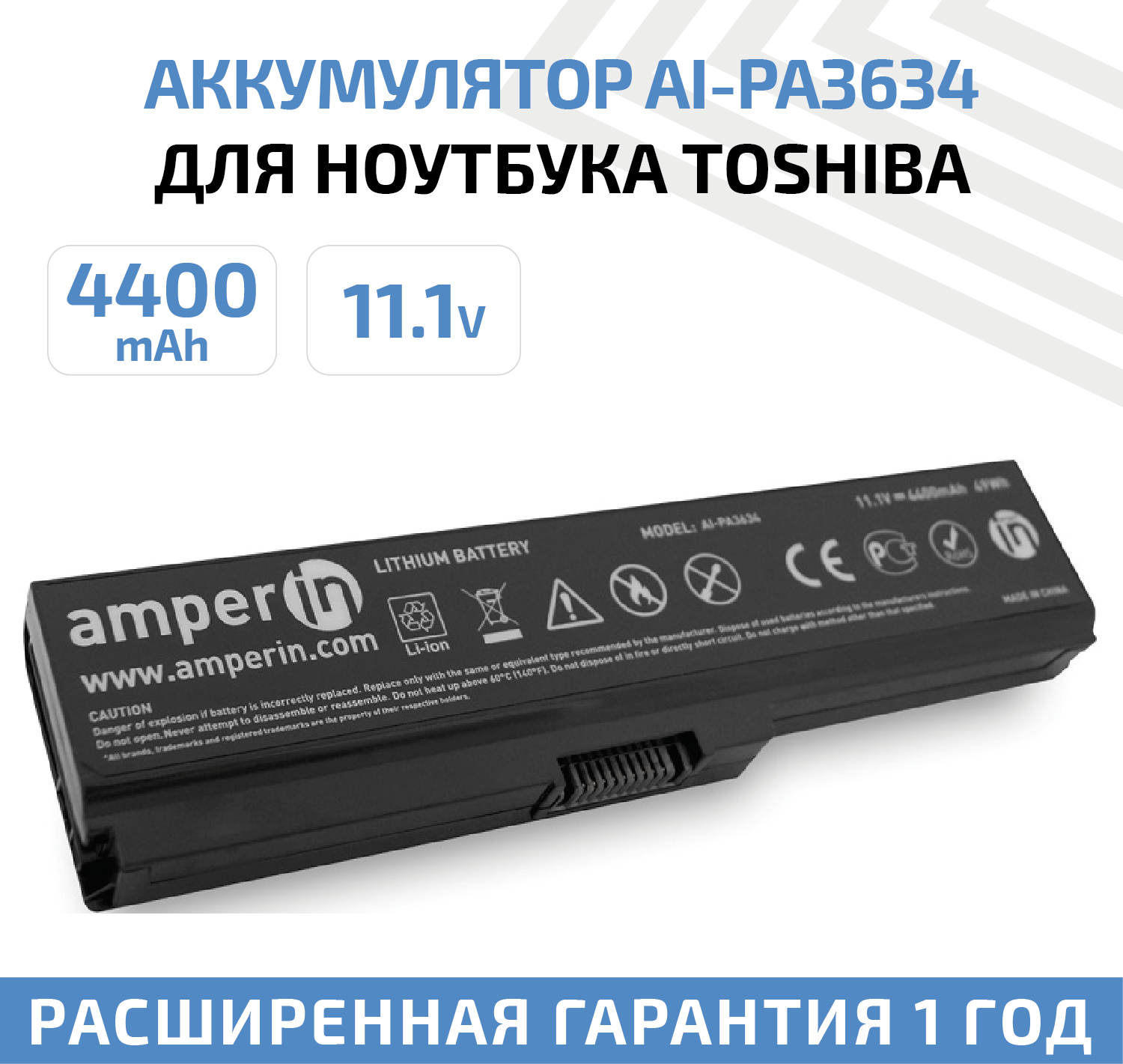 Аккумулятор (АКБ, аккумуляторная батарея) Amperin AI-PA3634 для ноутбука Toshiba Satellite L750, 11.1В, 4400мАч, 49Вт