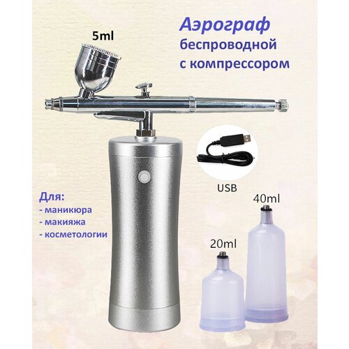 Портативный USB аэрограф с компрессором 365000₽