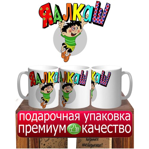 Кружка с принтом Яалкаш