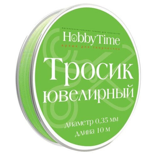 Ювелирный тросик для бижутерии, Ø 0,35 ММ, 10 М, зеленый