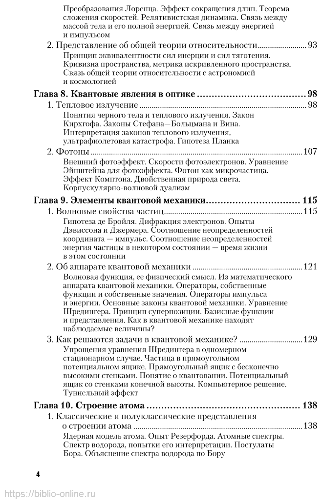 Физика. В 2 томах. Том 2. Учебное пособие для СПО - фото №5