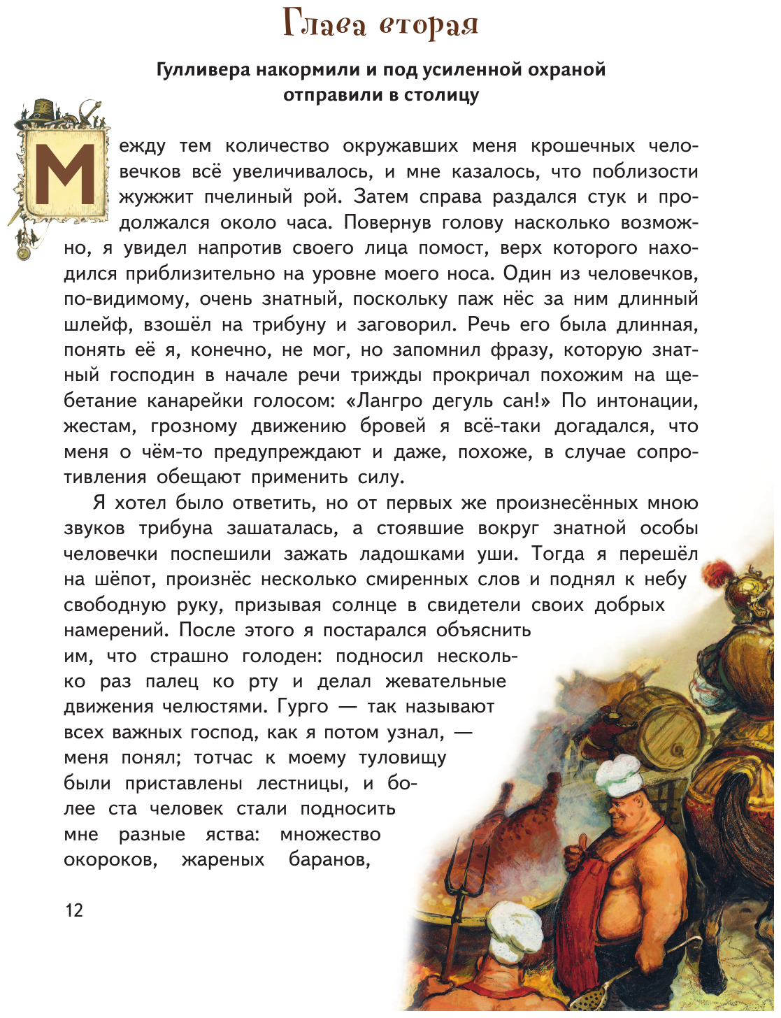 Гулливер в стране лилипутов (ил. А. Симанчука) - фото №17