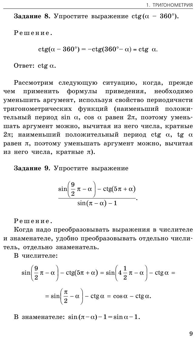 ЕГЭ-2024. Математика. Сборник заданий: 900 заданий с ответами - фото №18