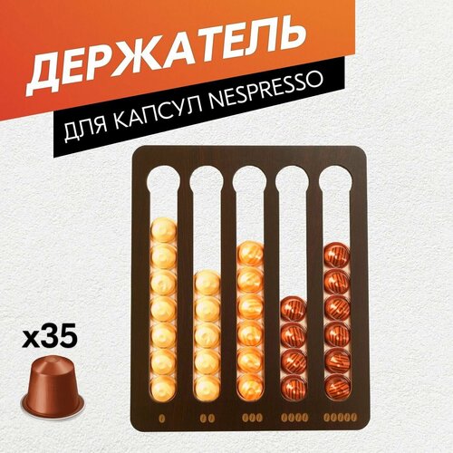 Держатель для кофейных капсул Nespresso / Венге / Подставка для хранения кофе держатель для кофейных капсул tassimo венге