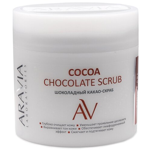 ARAVIA Laboratories Шоколадный какао-скраб для тела COCOA CHOCKOLATE SCRUB, 300мл.