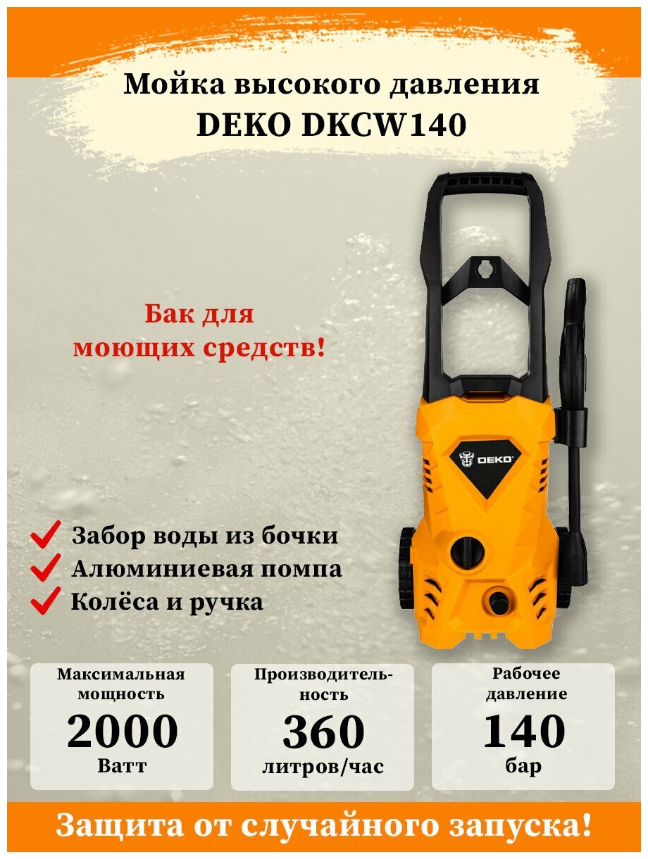 Мойка высокого давления DEKO DKCW140 (2000 Вт, 140 бар, шланг 5 м) - фотография № 5