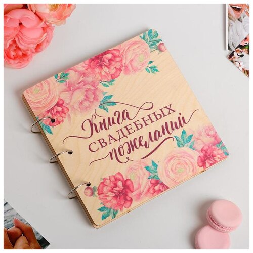 Книга пожеланий 