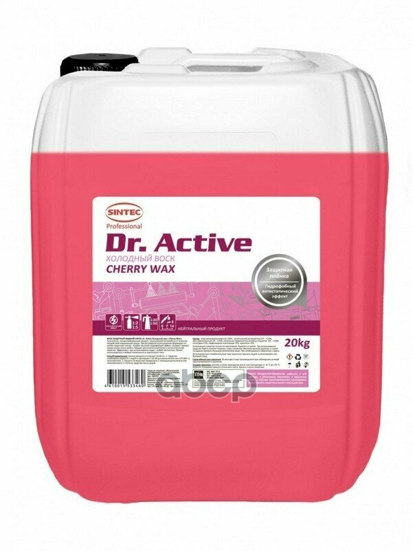 Воск Холодный Sintec Dr.active Cherry Wax 20 Кг SINTEC арт. 801722