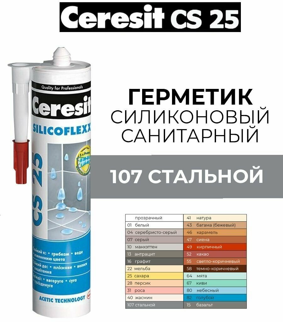 Силиконовая затирка герметик Ceresit CS 25/280 (107 Серый-Стальной) - фотография № 4