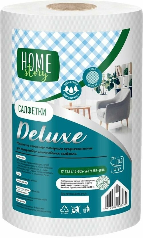 Cалфетки Home Story Deluxe 140шт