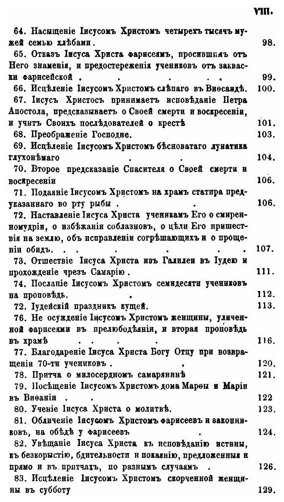 Книга О Жизни Христа (Муратов Владимир Иванович) - фото №7