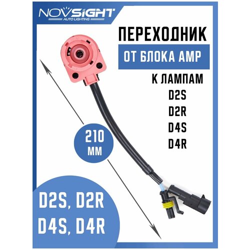 Переходник для ксенонового блока розжига с разъёмами AMP (2-КОНТАКТА) для ламп D2S, D2R, D4S, D4R 1шт