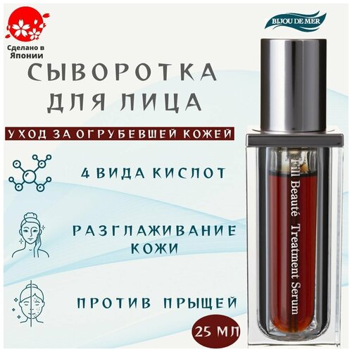 Смягчающая сыворотка для лица BIJOU DE MER 25мл