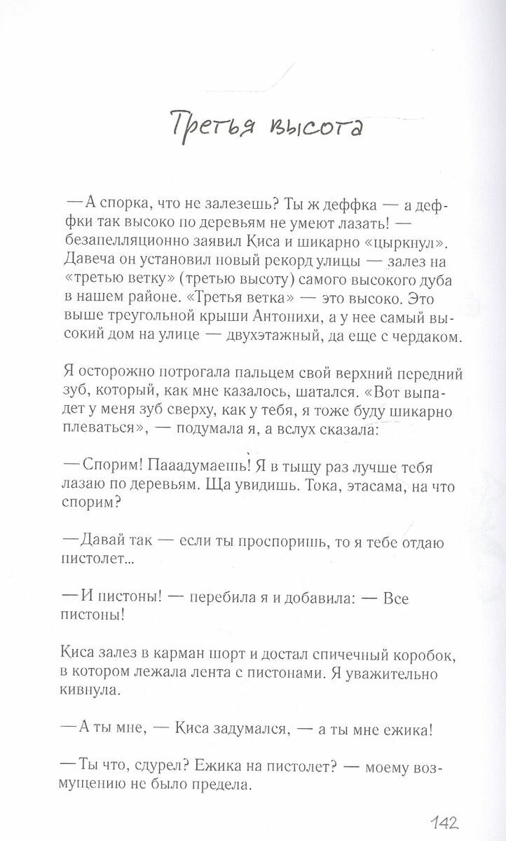 Богиня Чортичо. Про черную руку, питонцев, платье в горошек и красивую девочку из прошлого века - фото №20