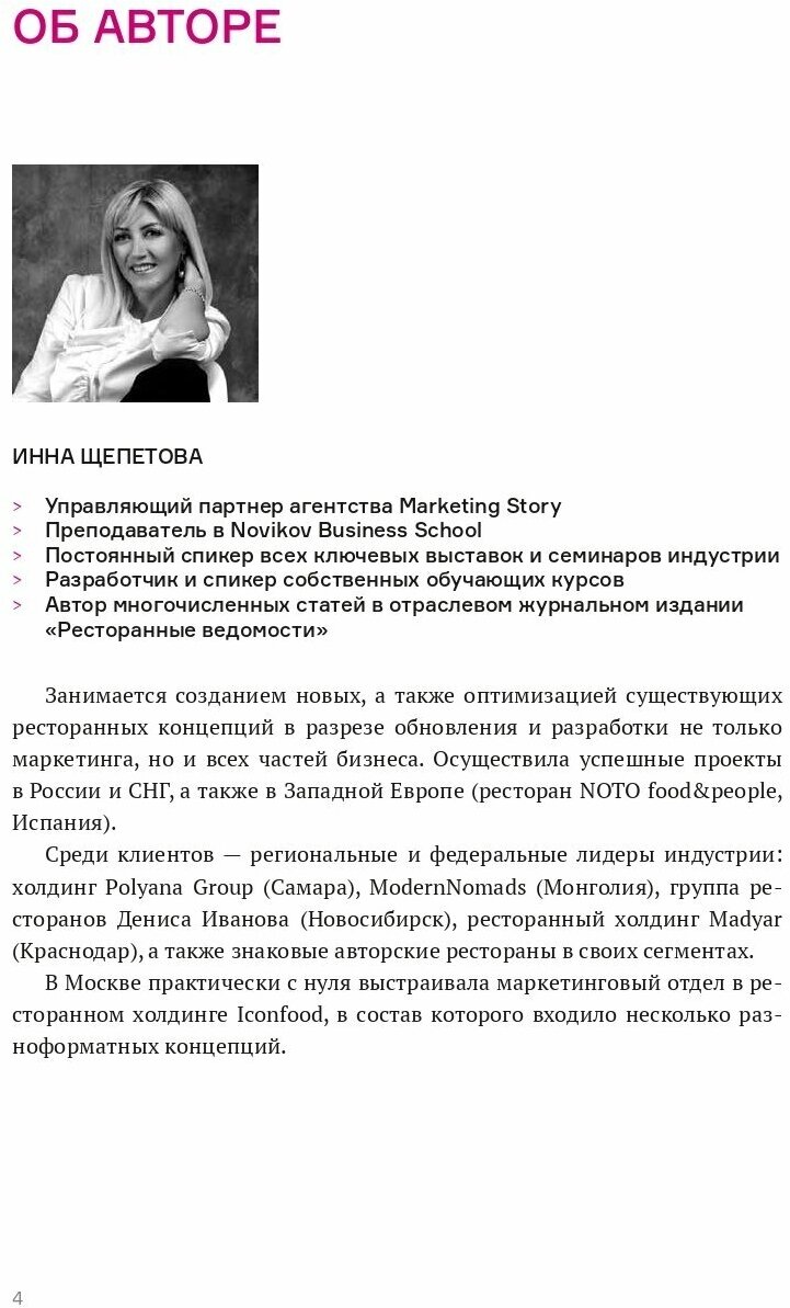 Учебник ресторатора (Щепетова Инна Викторовна) - фото №20