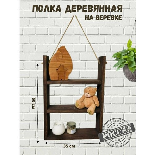 Полка прямая настенная деревянная на веревке