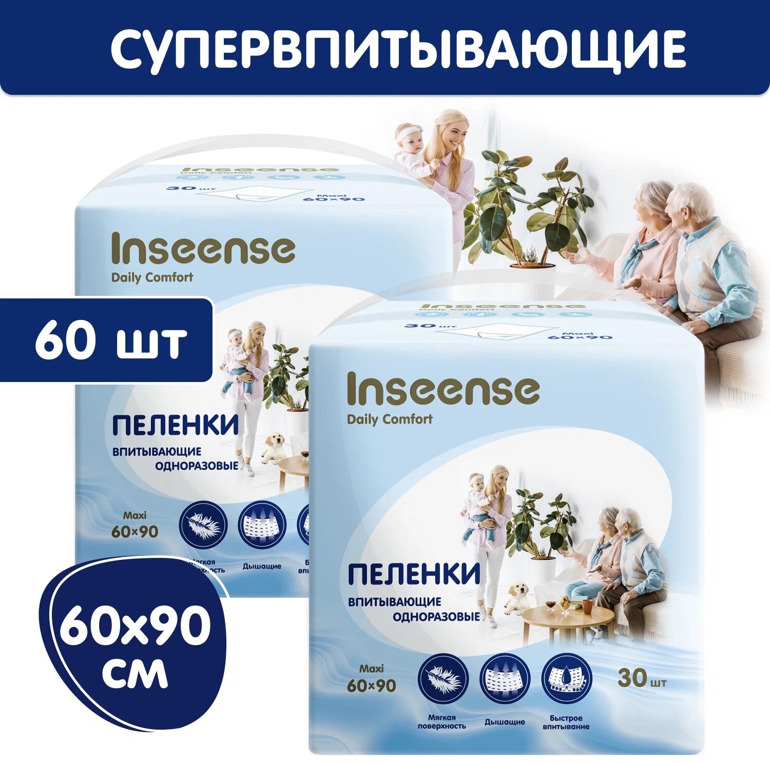 Пеленки INSEENSE Daily Comfort впитывающие одноразовые 60х90 60 шт