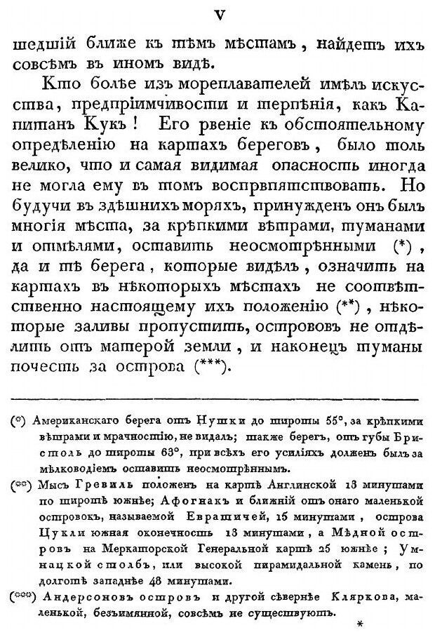 Книга Путешествие Флота капитана Сарычева, С 1785 по 1793 Год - фото №6