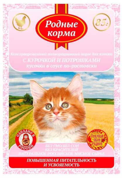 Влажный корм для котят Родные корма по-ростовски с курицей с потрохами (кусочки в соусе)