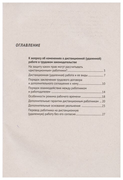 Удаленка. Дистанционная (удаленная) работа. Комментарий законодательства и схемы - фото №2