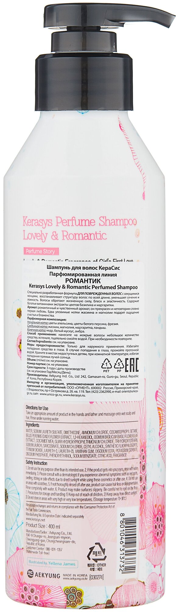 Шампунь для волос KERASYS Romantic, 400 мл - фотография № 2