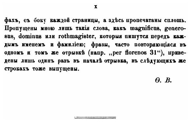 Книга Война с Польшей в 1609-1611 годах: Исторические материалы - фото №9