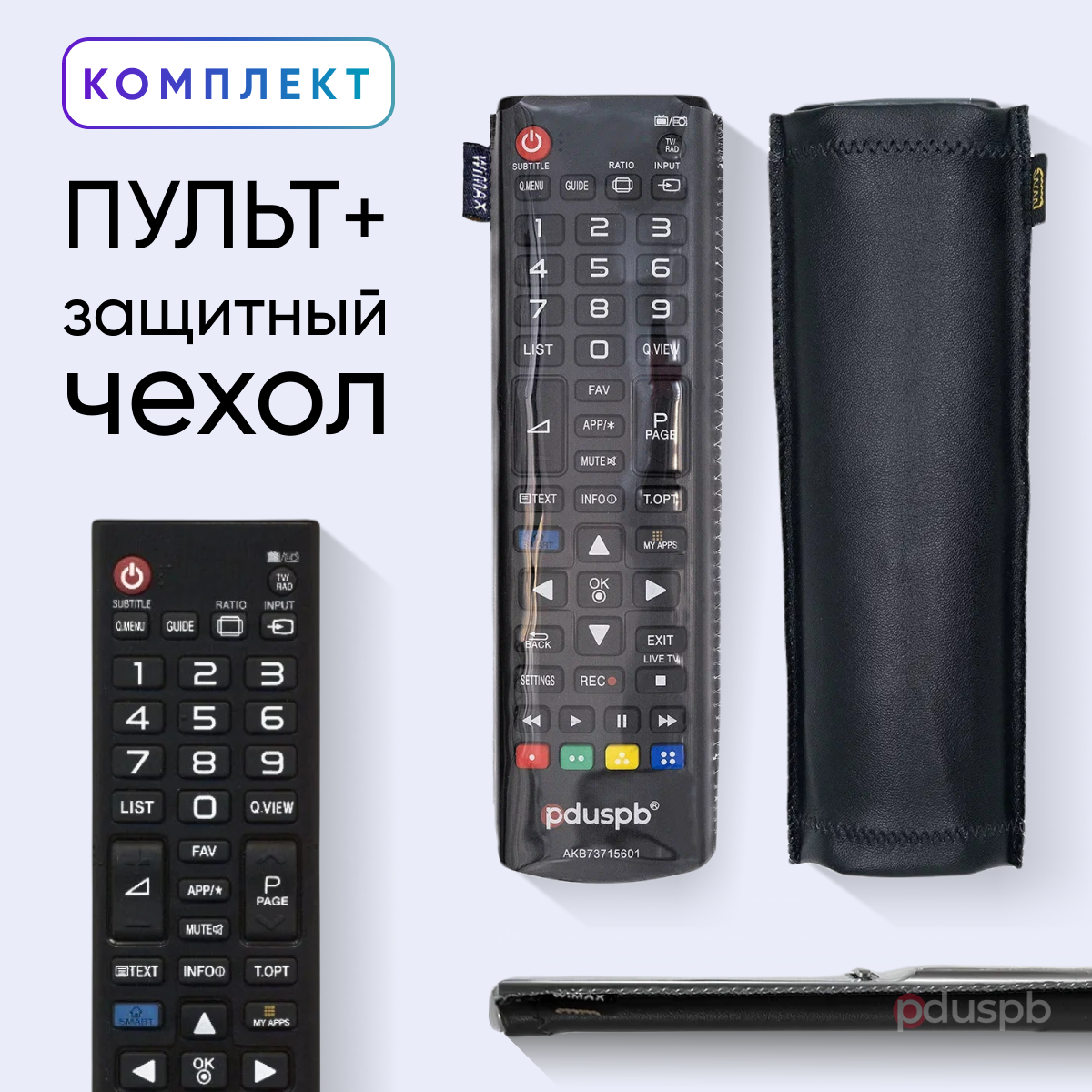 Комплект 2 в 1: Пульт ду для телевизора LG Smart TV + защитный чехол / AKB73715601 Лджи Смарт ТВ