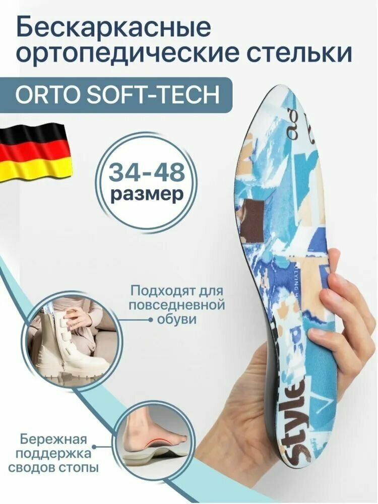 Cтельки ортопедические мужские женские мягкие с эффектом памяти ORTO Soft Tech, при плоскостопии, вальгусе, полой стопе, размер 39